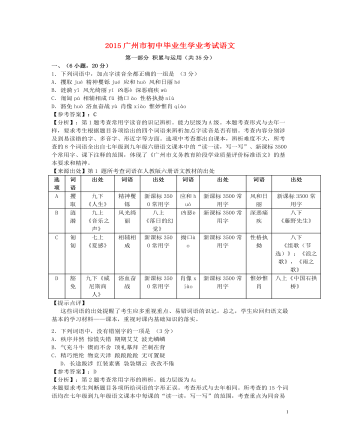 廣東省廣州市2015年中考語(yǔ)文真題試題（含解析）