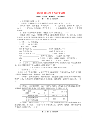 江蘇省宿遷市2015年中考語文真題試題（含答案）