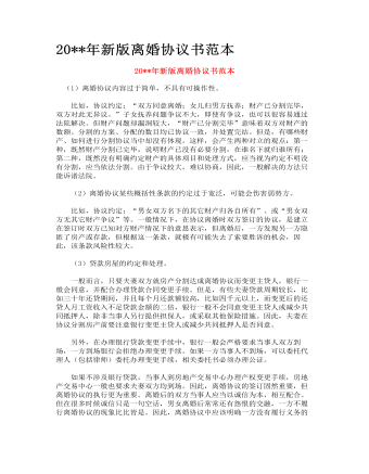 2022年新版離婚協(xié)議書(shū)范本