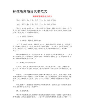 標準版離婚協(xié)議書范文