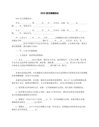 官方離婚協(xié)議