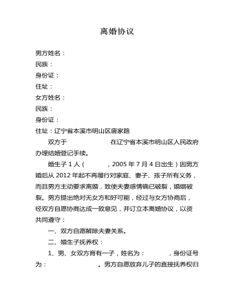 離婚協(xié)議書