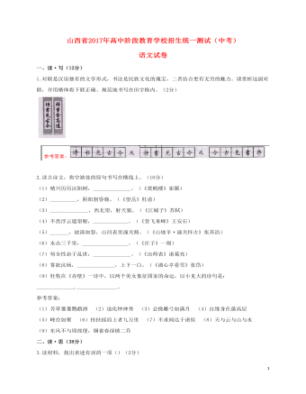 山西省2017年中考語文真題試題（含答案）