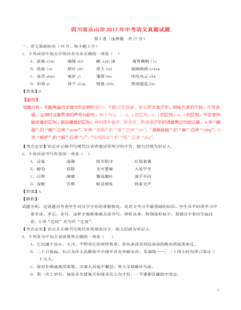 四川省樂(lè)山市2017年中考語(yǔ)文真題試題（含解析）