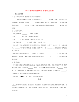 浙江省臺(tái)州市2017年中考語(yǔ)文真題試題（含解析）