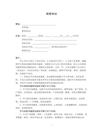 保密協(xié)議書