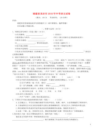 福建省龍巖市2016年中考語文真題試題（含答案）