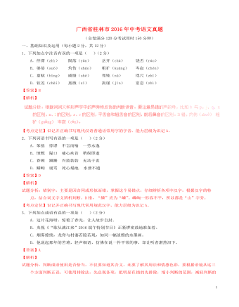 廣西省桂林市2016年中考語(yǔ)文真題（含解析）