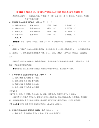 新疆維吾爾2017年中考語(yǔ)文真題試題（含解析）