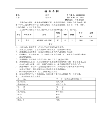 電機銷售合同