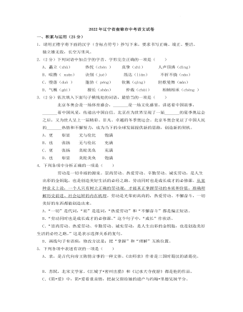 2022年遼寧省盤(pán)錦市中考語(yǔ)文真題及答案