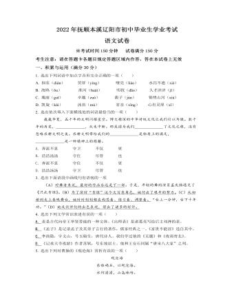 2022年遼寧省撫順本溪市遼陽市中考語文試題（原卷版）