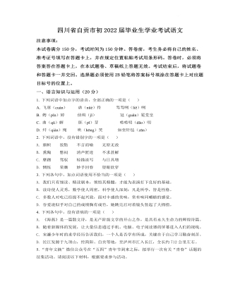 2022年四川省自貢市中考語文真題（原卷版）