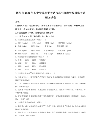 2022年四川省德陽市中考語文真題（原卷版）