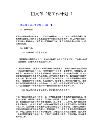 團支部書記工作計劃書