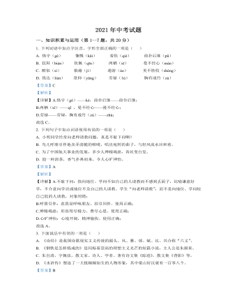 黑龍江省牡丹江市2021年中考語文試題（解析版）