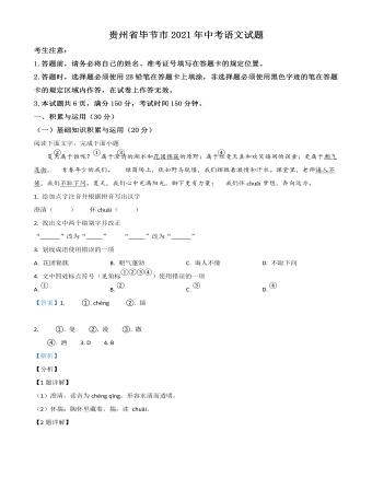 貴州省畢節(jié)市2021年中考語文試題（解析版）