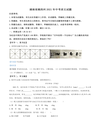 湖南省湘西州2021年中考語文試題（解析版）