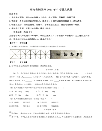 湖南省湘西州2021年中考語文試題（原卷版）