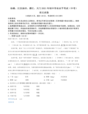 湖北省天門(mén)、仙桃、潛江、江漢油田2021年中考語(yǔ)文試題（解析版）