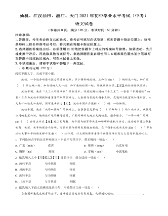 湖北省天門、仙桃、潛江、江漢油田2021年中考語文試題（原卷版）