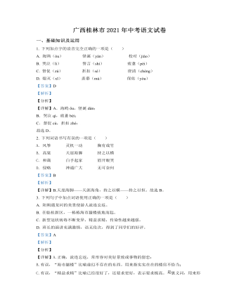 廣西桂林市2021年中考語(yǔ)文試題（解析版）