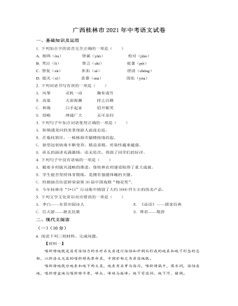 廣西桂林市2021年中考語文試題（原卷版）