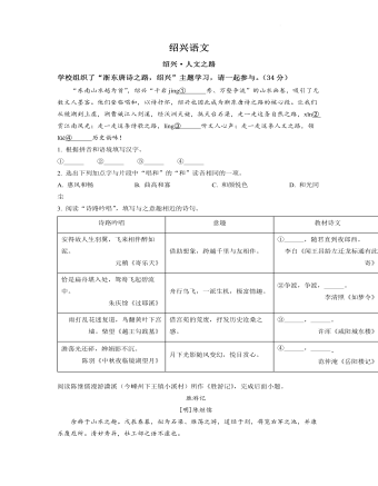 2022年浙江省紹興市中考語(yǔ)文真題（原卷版）