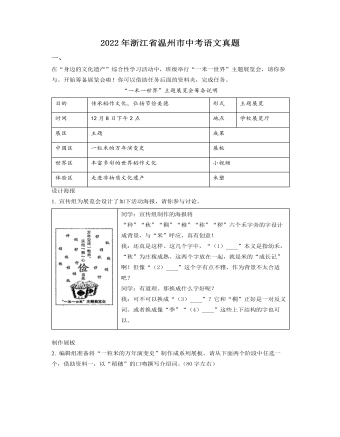 2022年浙江省溫州市中考語文真題（解析版）