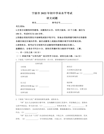 2022年浙江省寧波市中考語(yǔ)文真題（原卷版）