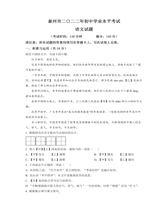 2022年江蘇省泰州市中考語文真題（原卷版）