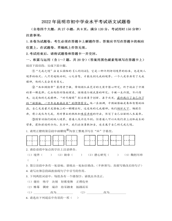 2022年云南省昆明市中考語(yǔ)文真題（原卷版）