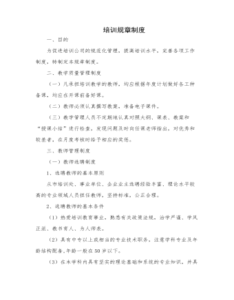 公司培訓部培訓規(guī)章制度