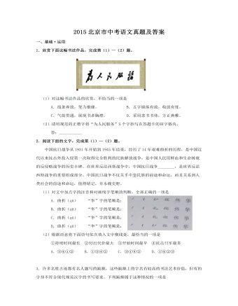 2015北京市中考語(yǔ)文真題及答案