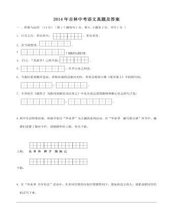 2014年吉林中考語(yǔ)文真題及答案