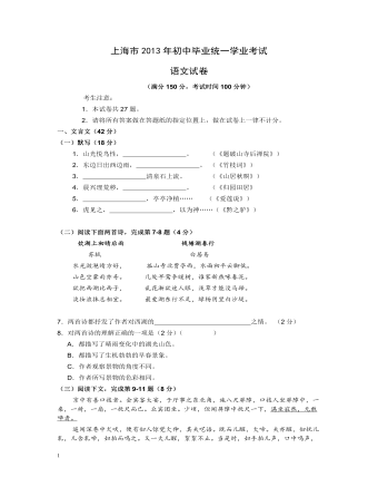 2013年上海中考語(yǔ)文試題及答案