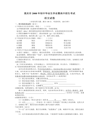 2008年重慶市中考語(yǔ)文試題及答案