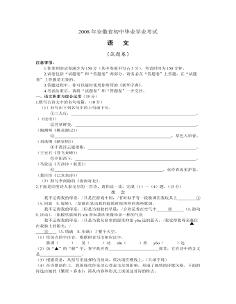 2008年安徽中考語(yǔ)文試題及參考答案