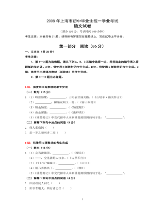 2008年上海中考語(yǔ)文試題及答案