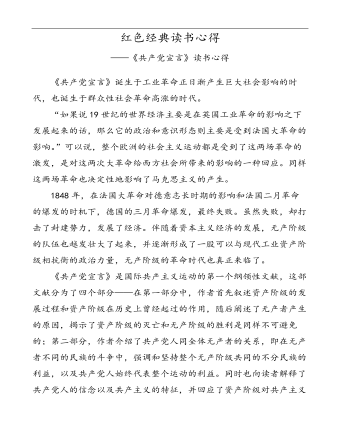 紅色經(jīng)典書籍讀書心得-《共產(chǎn)黨宣言》