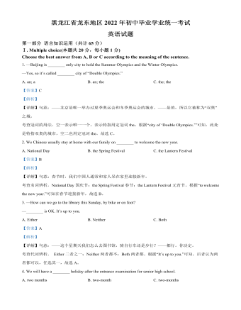 2022年黑龍江省龍東地區(qū)中考英語真題（解析版）