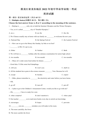 2022年黑龍江省龍東地區(qū)中考英語(yǔ)真題（原卷版）