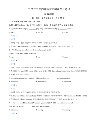 2022年黑龍江省齊齊哈爾市中考英語(yǔ)真題（解析版）