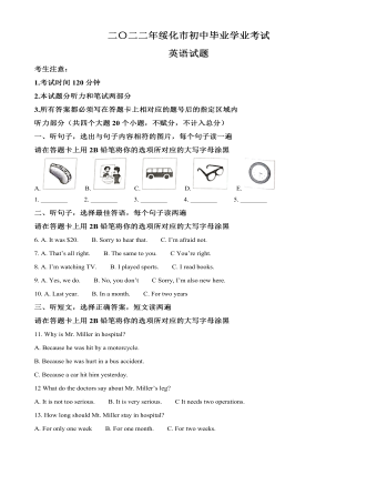 2022年黑龍江省綏化市中考英語(yǔ)真題（原卷版）