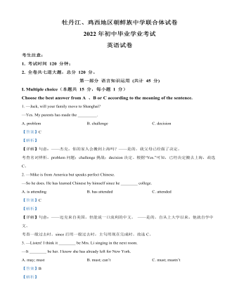 2022年黑龍江省牡丹江市、雞西地區(qū)朝鮮族學(xué)校中考英語(yǔ)真題（解析版）