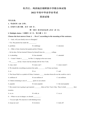 2022年黑龍江省牡丹江市、雞西地區(qū)朝鮮族學校中考英語真題（原卷版）