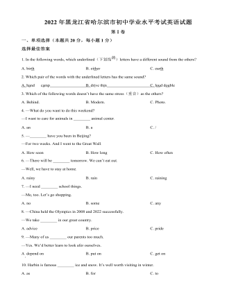 2022年黑龍江省哈爾濱市中考英語(yǔ)真題（原卷版）