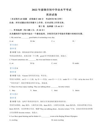 2022年遼寧省盤(pán)錦市中考英語(yǔ)真題（解析版）