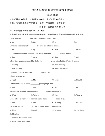 2022年遼寧省盤(pán)錦市中考英語(yǔ)真題（原卷版）