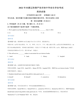 2022年遼寧省本溪市、遼陽(yáng)市、葫蘆島市中考英語(yǔ)真題（解析版）